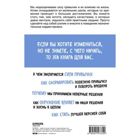 Книга БОМБОРА Маленькие привычки большие успехи 51 вдохновляющая практика