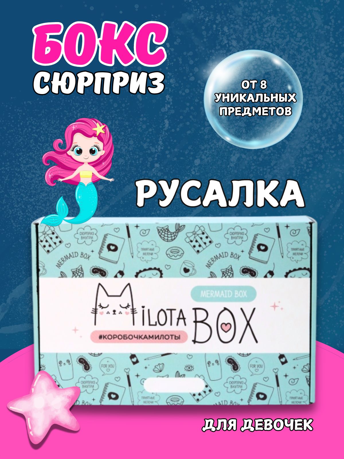 Подарочный бокс для девочки iLikeGift русалочка - фото 1