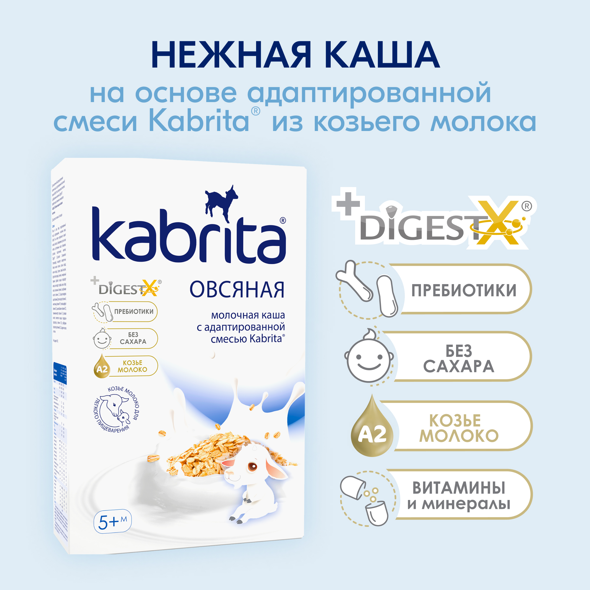 Каша Kabrita овсяная на козьем молоке 180г с 5месяцев - фото 2