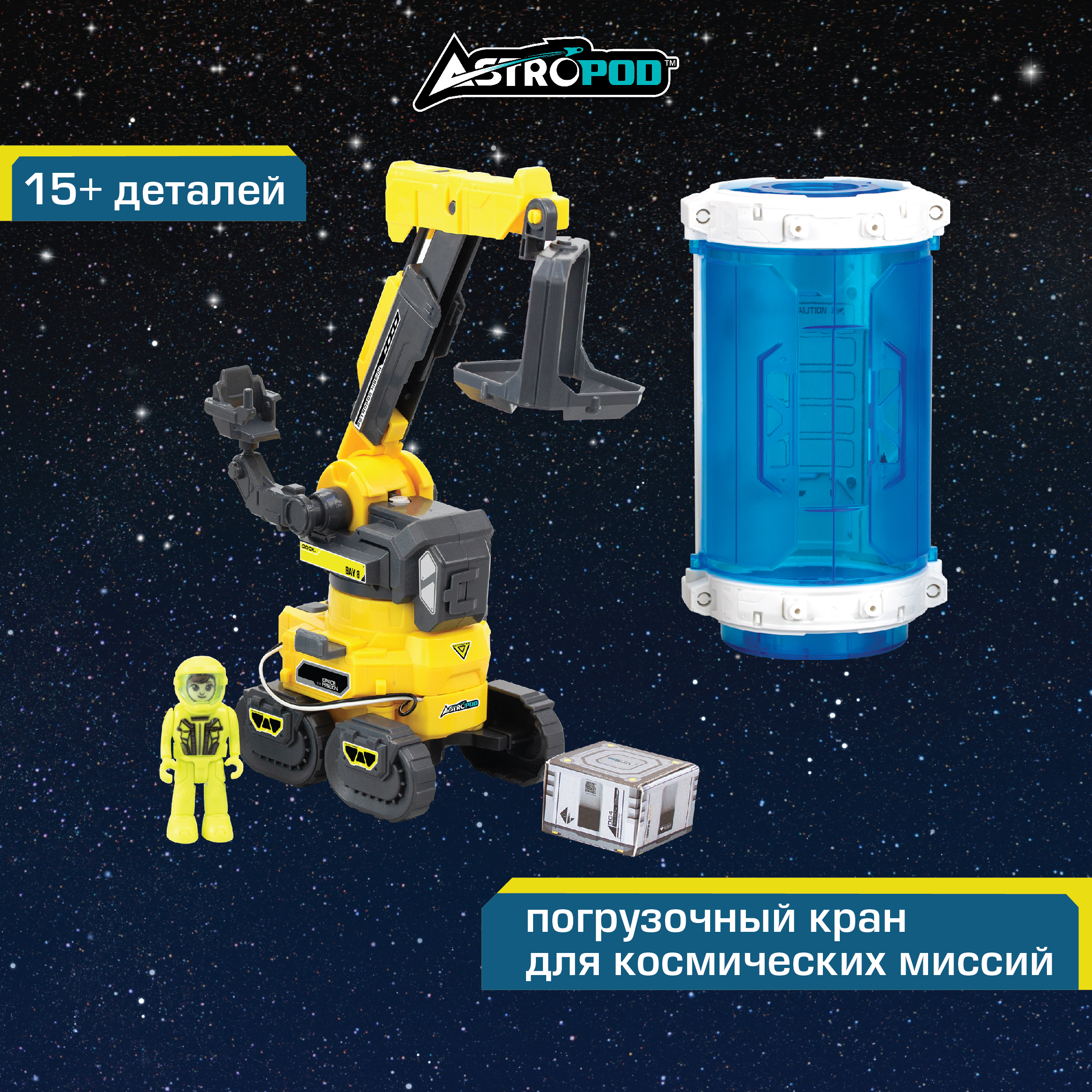 Конструктор Astropod Астропод Миссия Астропогрузчик - фото 1