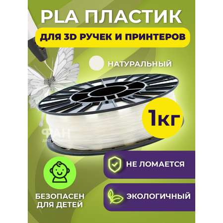 Пластик в катушке Funtasy PLA 1.75 мм 1 кг цвет натуральный