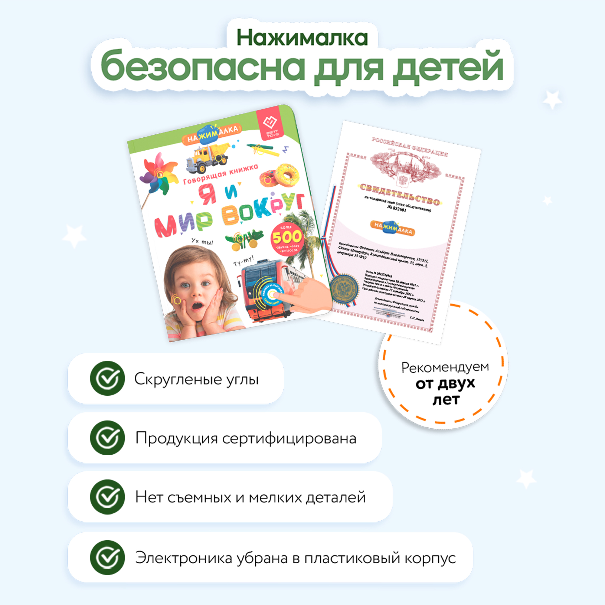 Говорящая книжка Нажималка BertToys Я и Мир Вокруг - фото 11