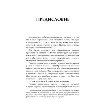 Книга Эксмо Антиклассика Легкий путеводитель по напряженному миру классической музыки