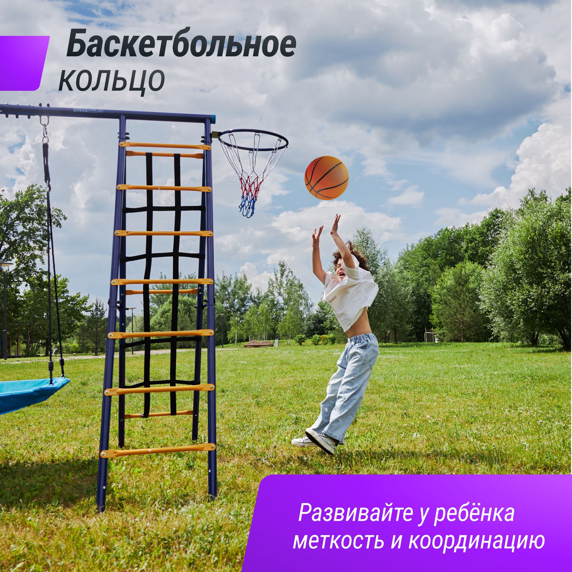 Игровой комплекс UNIX Kids с качелямии футбольными воротами - фото 6