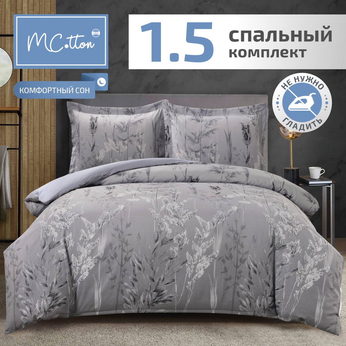 Комплект постельного белья MCotton Помпео 1.5-спальный микро-сатин 6176-1+6170а-1 - фото 1