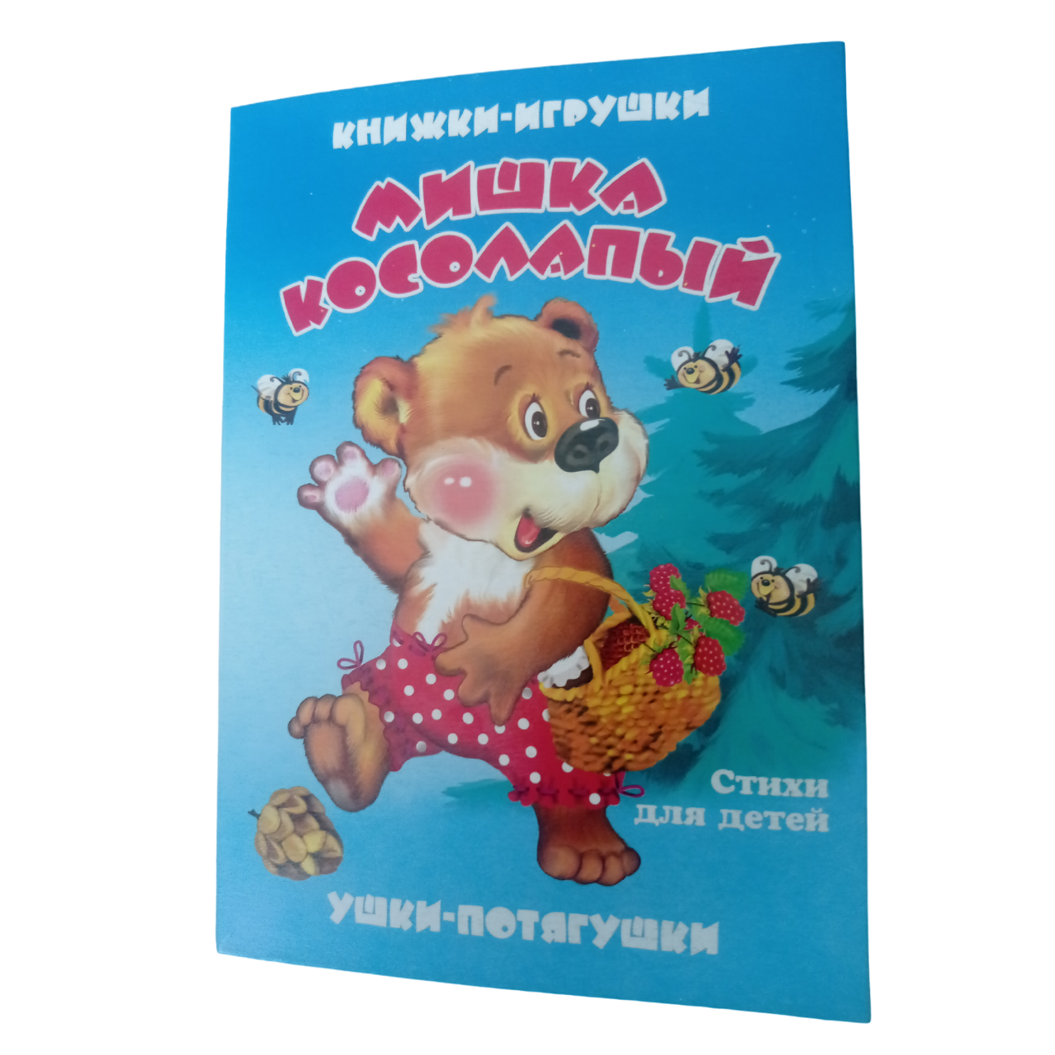 Мишка косолапый картинки