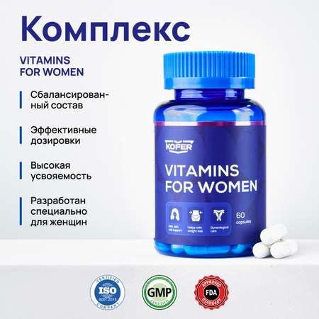 Комплекс витаминов для жeнщин KOFER для красоты и здоровья кожи волос и ногтей