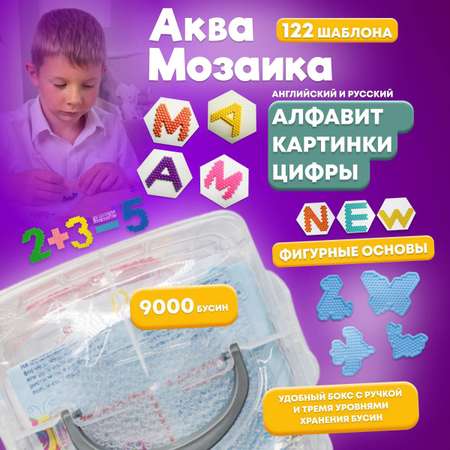 Набор с алфавитом и цифрами Happy Makers 9000 шт