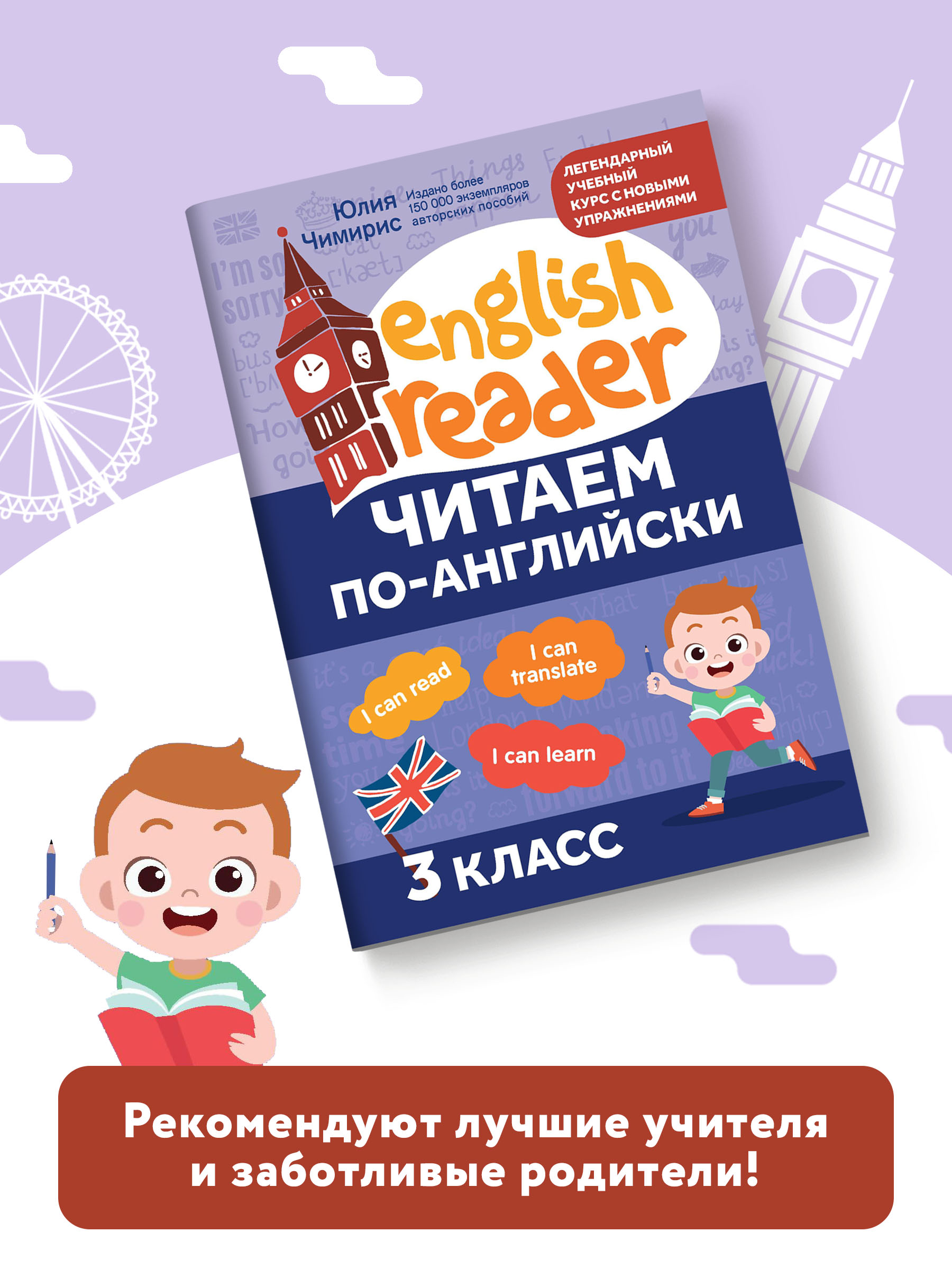 Книга Феникс Читаем по английский: 3 класс - фото 3