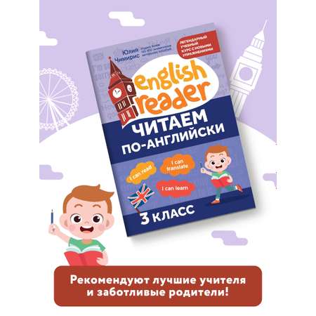 Книга Феникс Читаем по английский: 3 класс