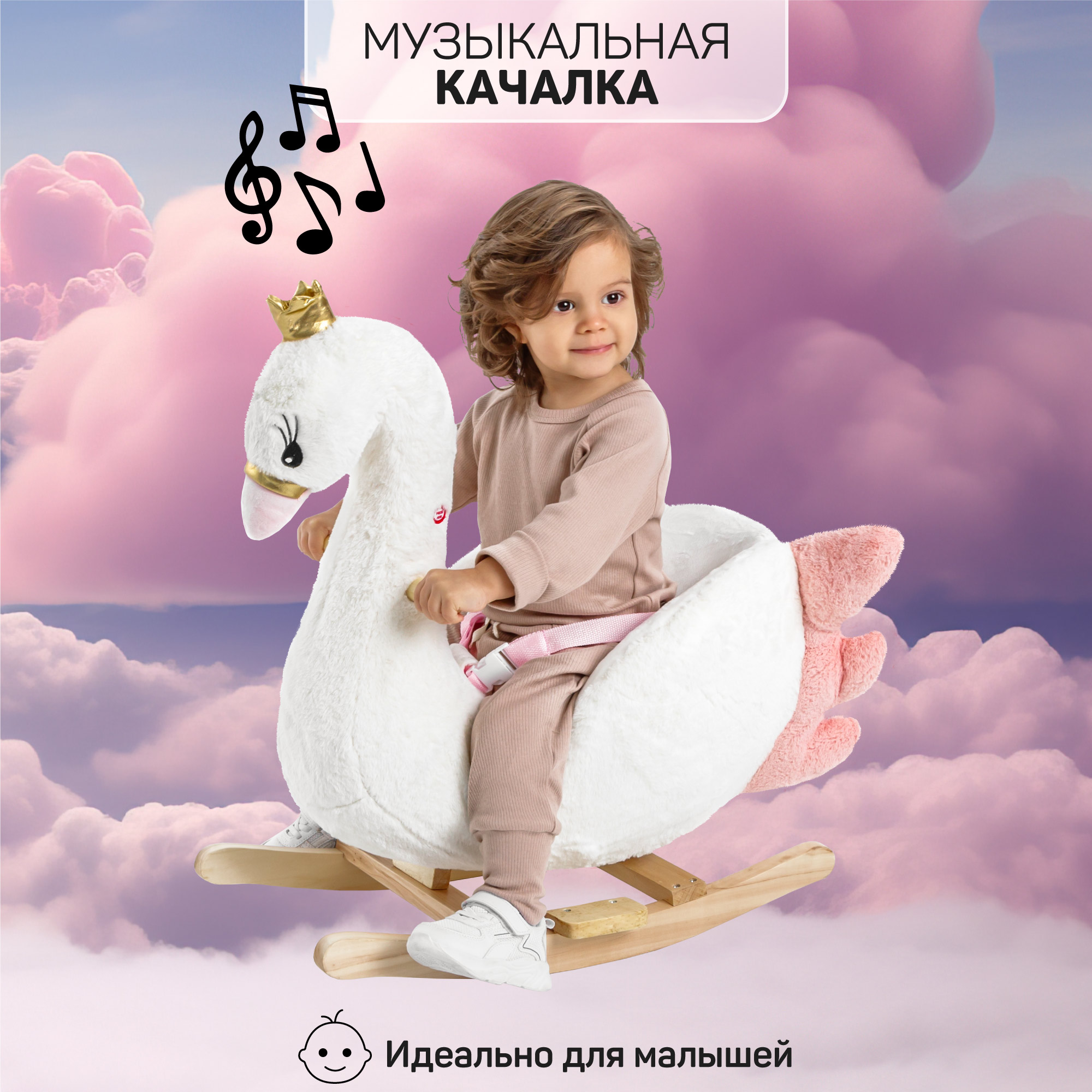 Качалка Amarobaby Лебедь Swan белый 59х35х66 см - фото 1