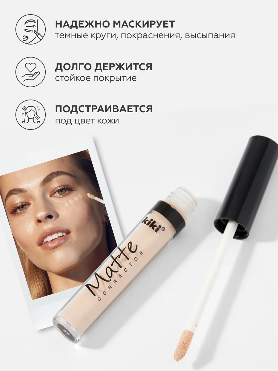 Корректор для лица KIKI Matte corrector 02 натурально-бежевый - фото 5