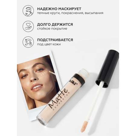 Корректор для лица KIKI Matte corrector 02 натурально-бежевый