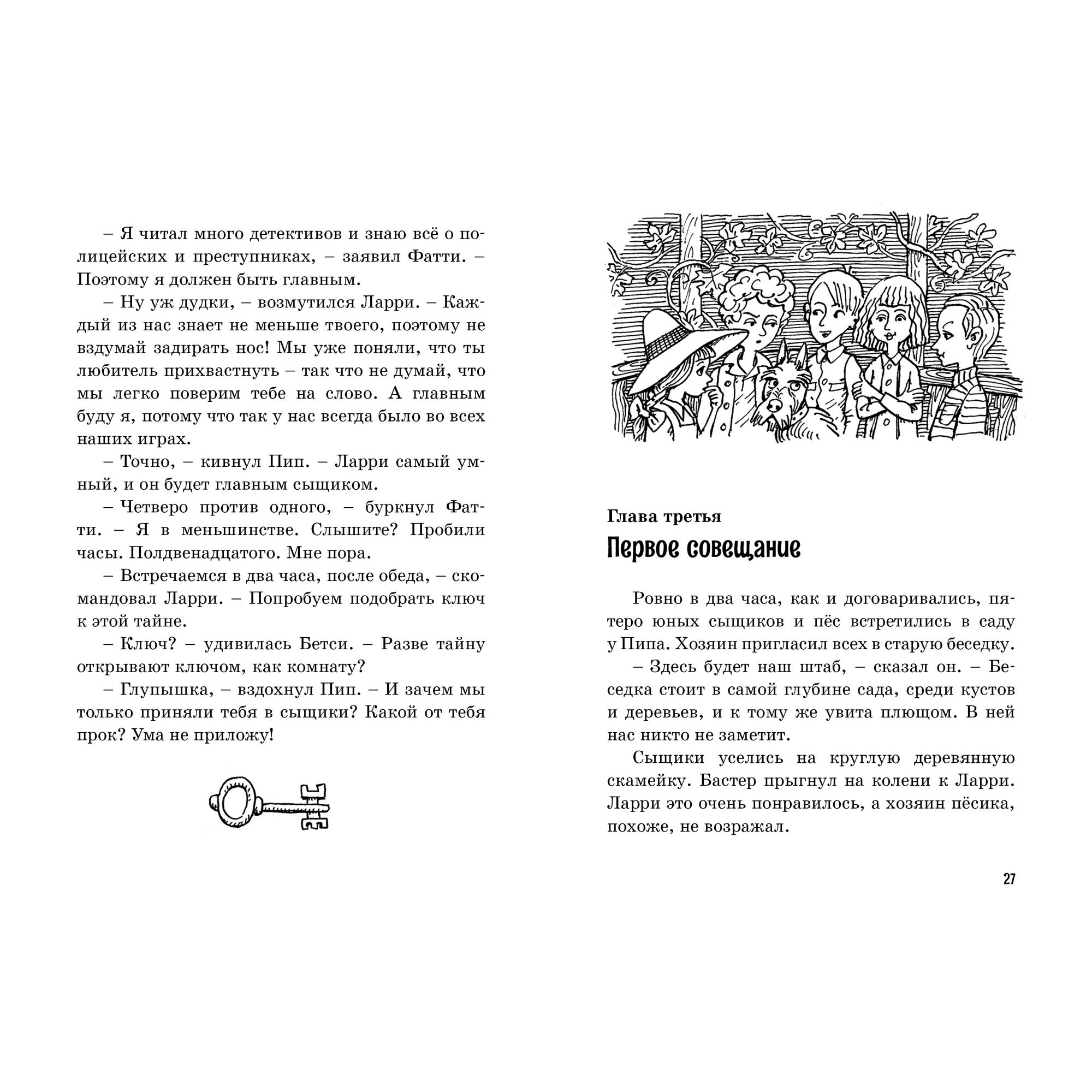 Книга МАХАОН Тайна сгоревшего коттеджа. Пять юных сыщиков и пёс-детектив  купить по цене 467 ₽ в интернет-магазине Детский мир