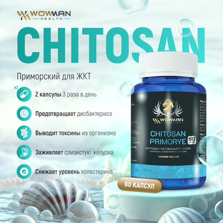 Хитозан Приморский WowMan Chitosan WMDM1008