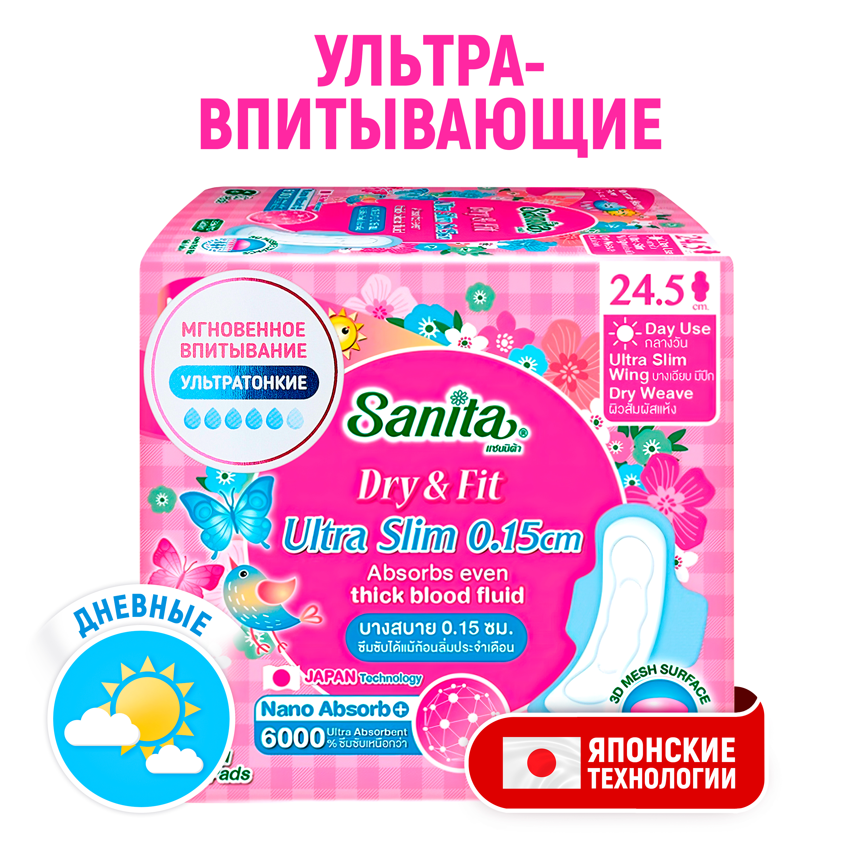 Гигиенические прокладки Sanita Dry Fit Ultra Slim Супервпитывающие ультратонкие 24.5 см 8шт - фото 2