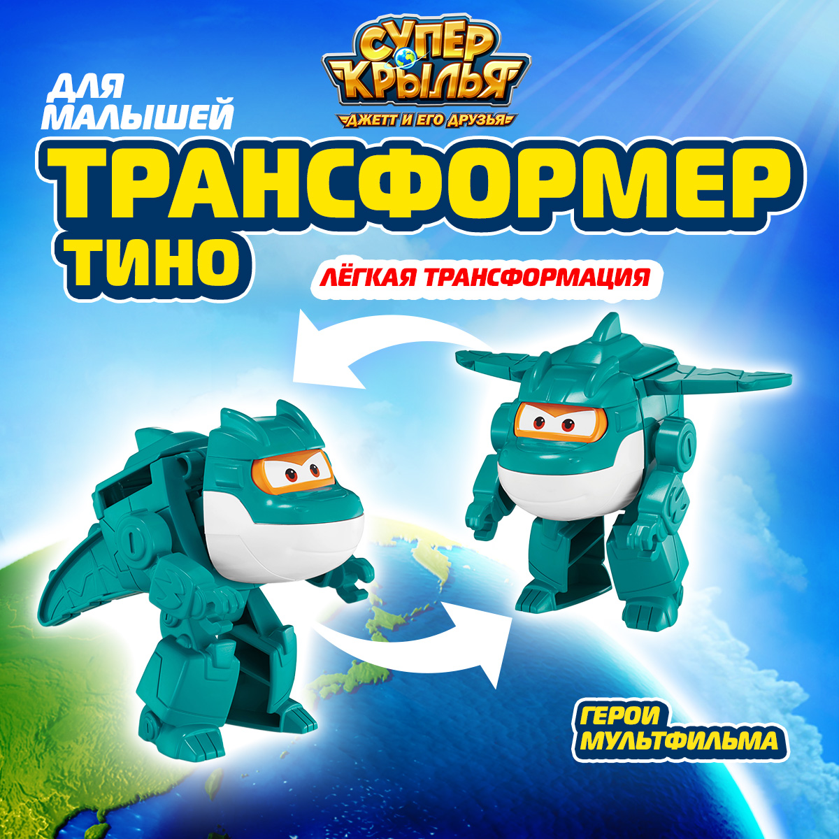 Фигурка Super Wings Робот трансформер Тино 11 см - фото 1