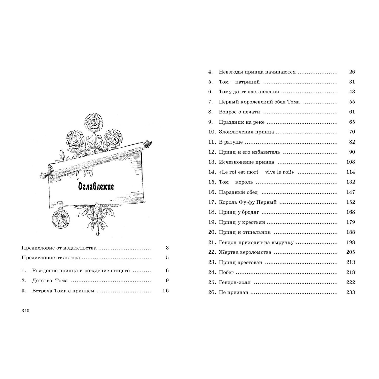 Книга ЭНАС-книга Принц и нищий - фото 5