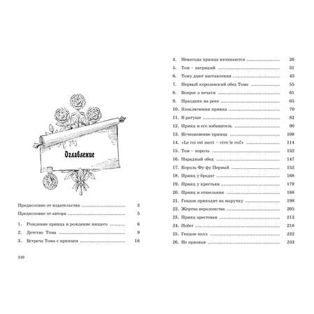 Книга ЭНАС-книга Принц и нищий