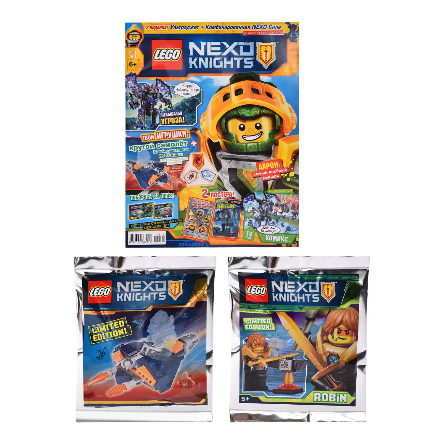 Журнал 2в1 ORIGAMI LEGO Nexo Knights - фото 1