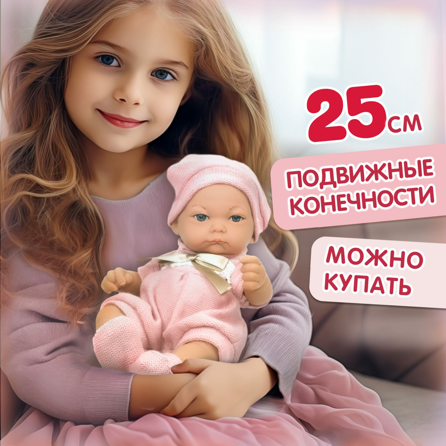 Пупс 1 TOY в розовом комбинезоне и пинетках, 25 см, Т15467