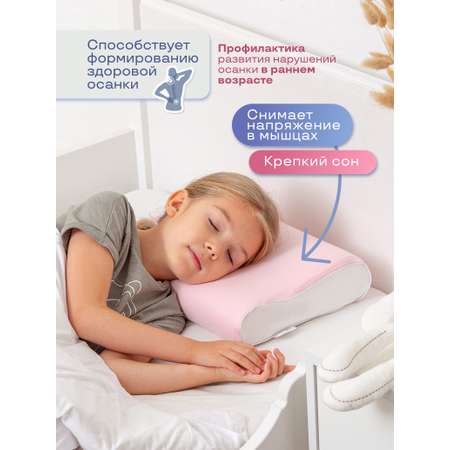 Детская подушка от 3 до 7 лет Dr. Dream Анатомическая подушка