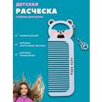 Расческа металлическая iLikeGift Cute baby blue