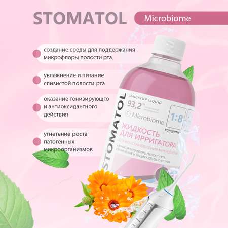 Жидкость для ирригатора STOMATOL Microbiome 500 мл