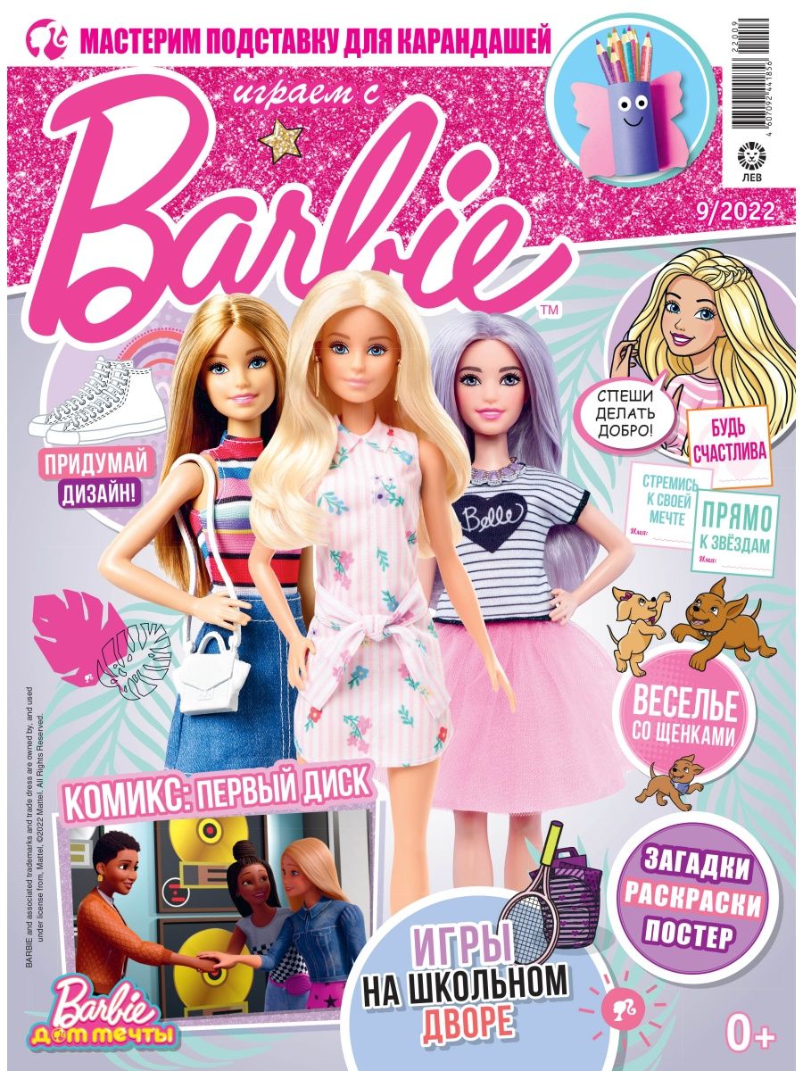 Журналы Barbie с вложениями - подарки (8/22 + 9/22) Играем с Барби - фото 3