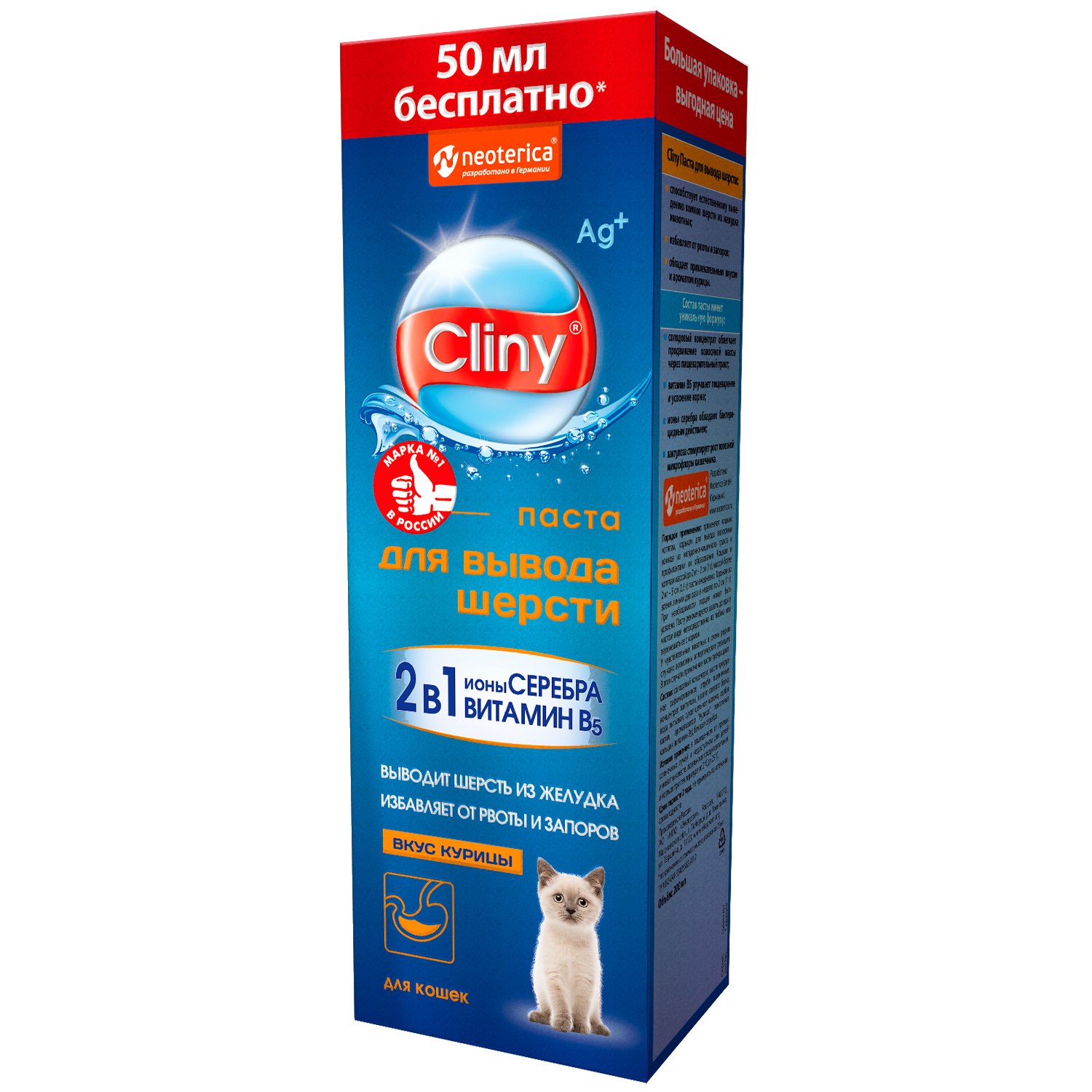 Паста для вывода шерсти Cliny курица 200мл - фото 1