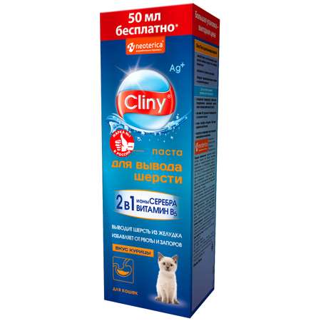 Паста для вывода шерсти Cliny курица 200мл