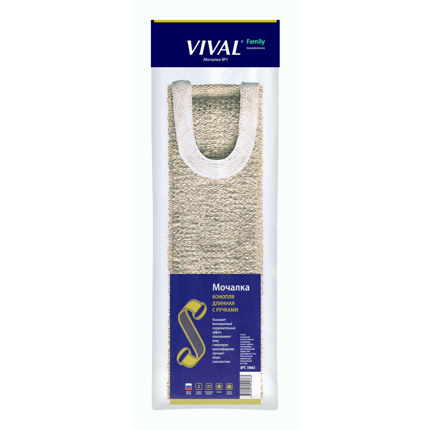 Мочалка VIVAL натуральная конопля длинная с ручками - фото 1