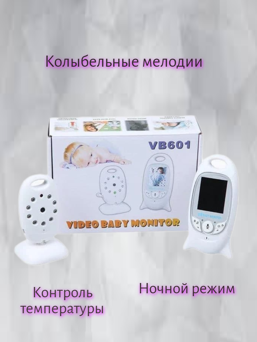 Видеоняня Baby Monitor VB601 - фото 1