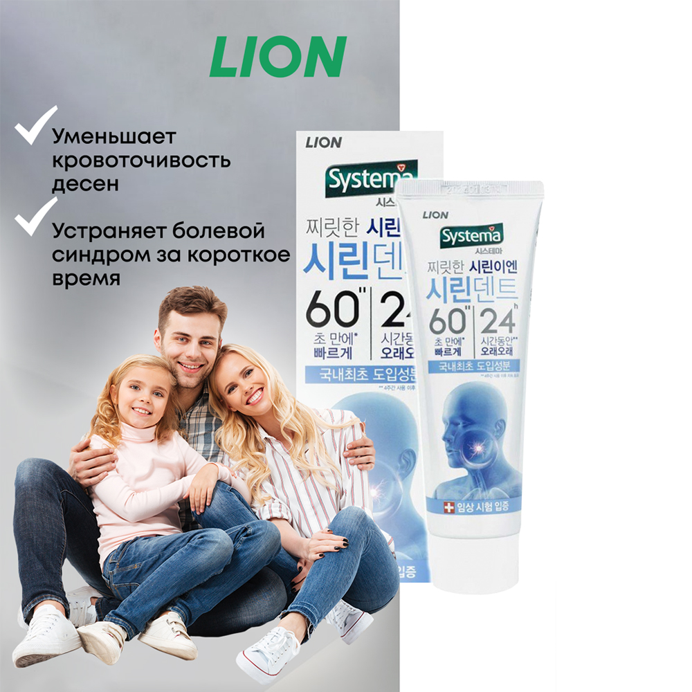 Зубная паста CJ LION Systema Sirindent 6024 для профилактики повышенной  чувствительности зубов 110 г купить по цене 342 ₽ в интернет-магазине  Детский мир