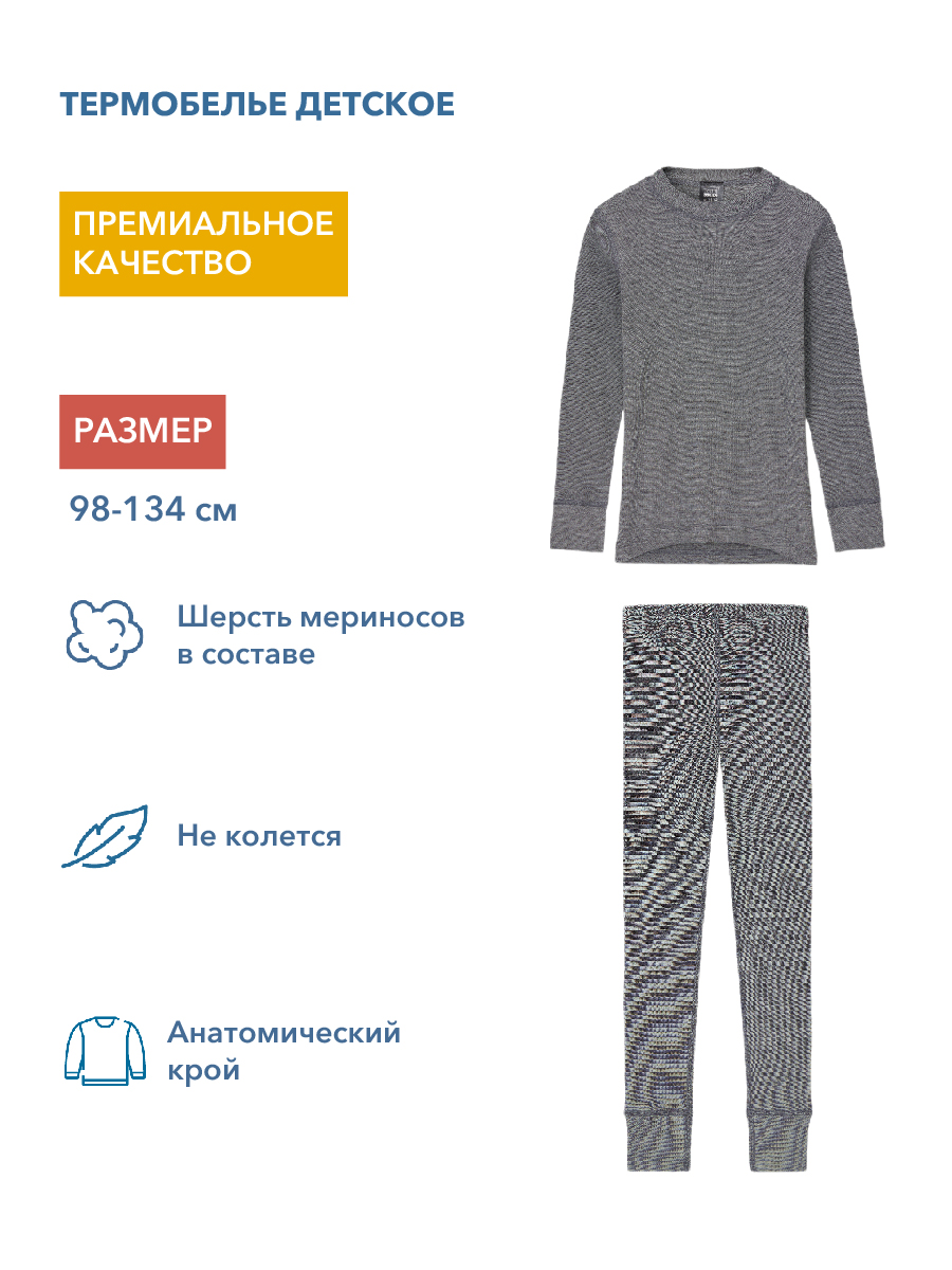 Термобелье Totti Kids AW23TKG017/Термобелье/Т. Серый - фото 7