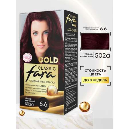 Краска для волос FARA стойкая Classic Gold 502А темно-рубиновый 6.6