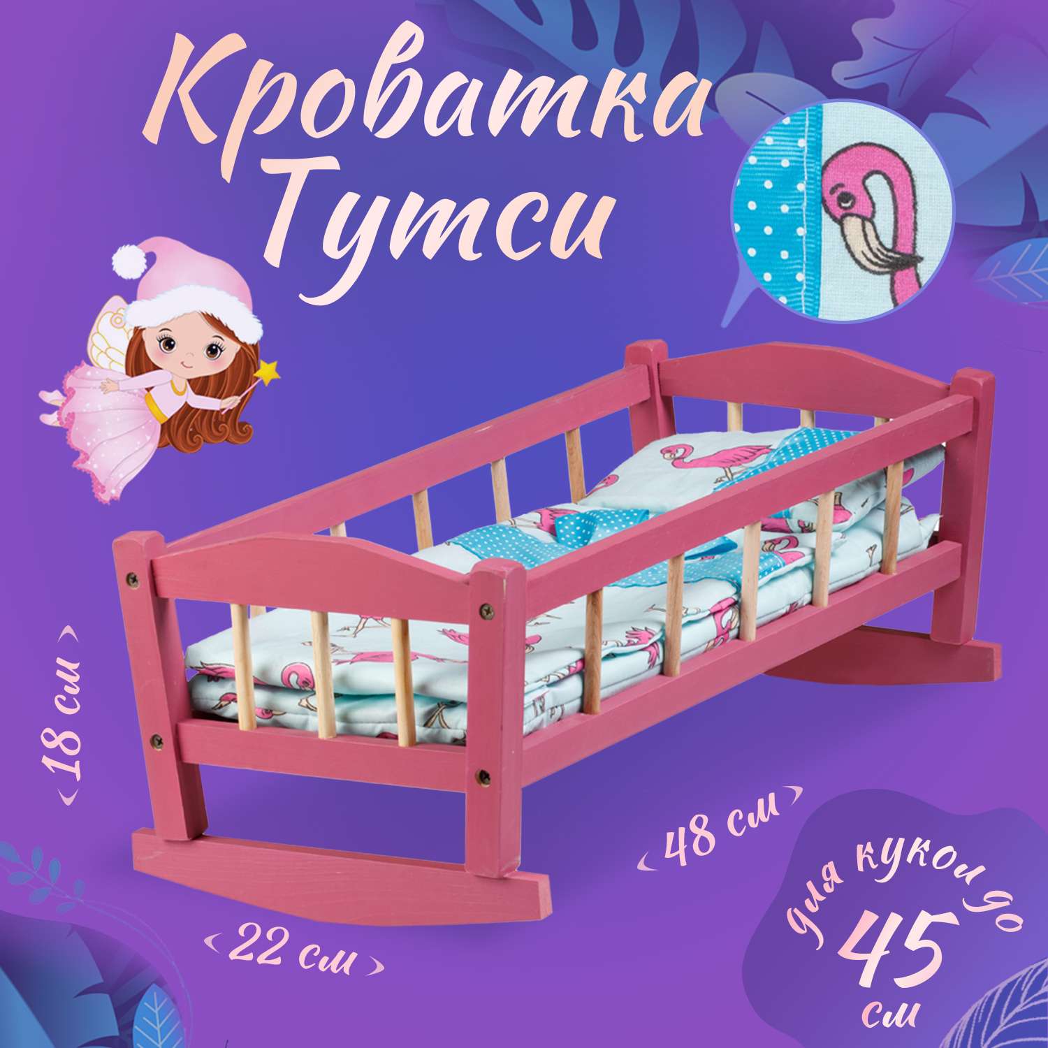 Кроватка для кукол Тутси с двумя бортиками розовая деревянная 1-296-2021 - фото 2