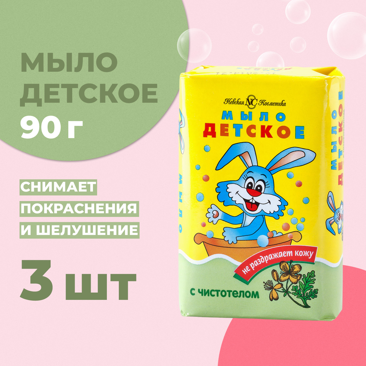 Мыло детское Невская Косметика с чистотелом Набор из 3 штук 90г - фото 5