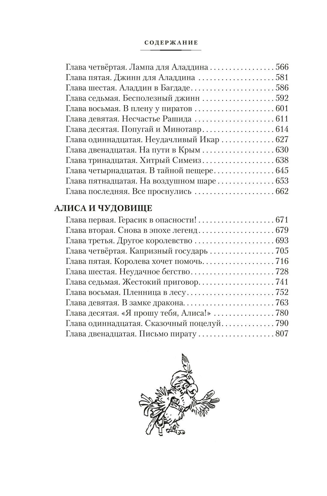 Книга АЗБУКА Сыщик Алиса Привидений не бывает Приключения - фото 6