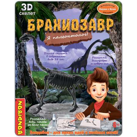 Исторические раскопки BONDIBON динозавр Брахтеозавр серия Науки с Буки