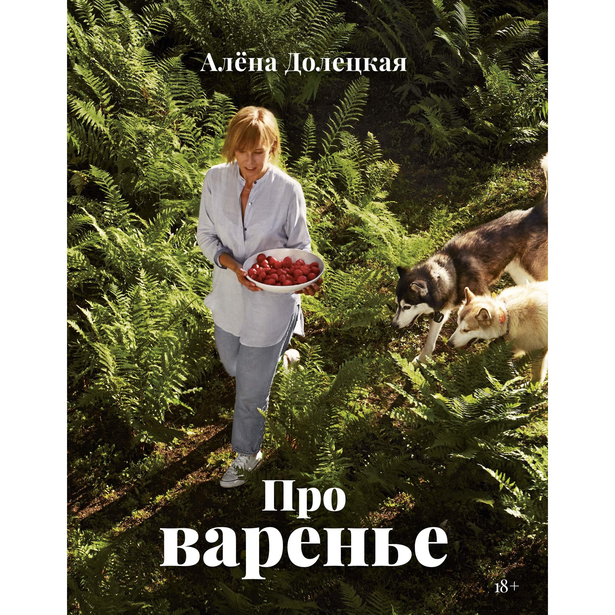 Книга КОЛИБРИ Про варенье издание 2-е - фото 1