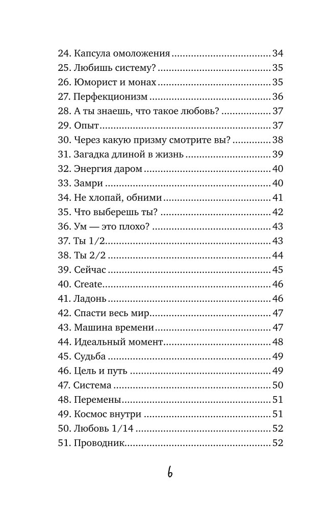 Книга БОМБОРА Загадай себе счастье Как перепрошить свое сознание чтобы жить полной жизнью - фото 3