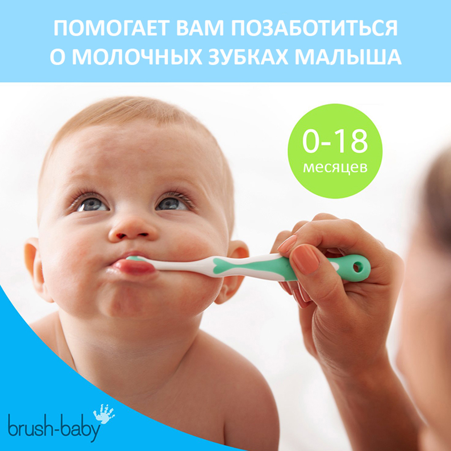 Зубная щетка Brush-Baby FirstBrush Set набор 0 -18 мес - фото 4