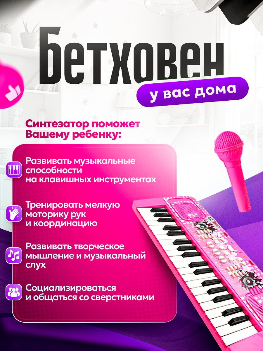 Синтезатор детский BelliniToys пианино с микрофоном - фото 2