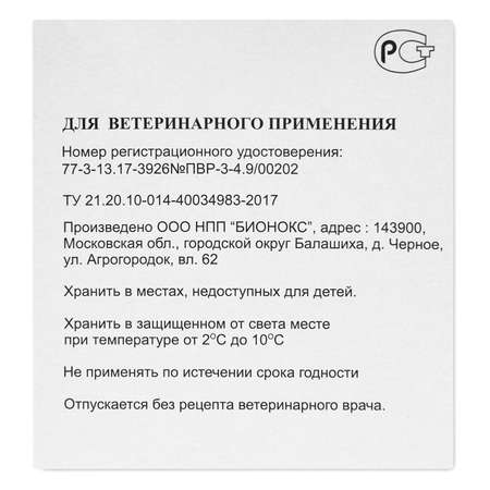 Иммуномодулятор для собак и кошек Бионокс Иммунофан 0.005% №5 ампула 1мл