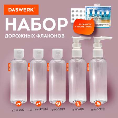 Дорожный набор флаконов DASWERK 5 штук 100 мл баночки для путешествий