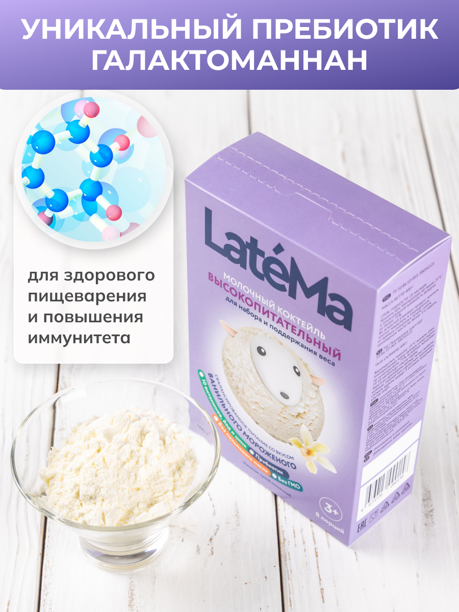 Детская молочная смесь LateMa питательная для приготовления напитков и коктейлей - фото 7