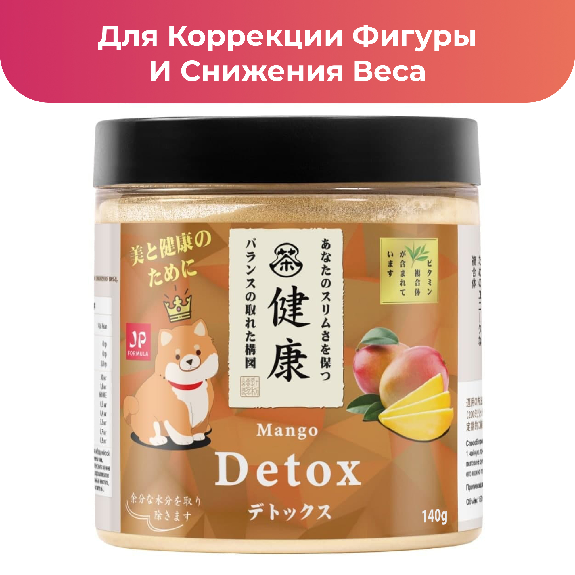 Детокс порошок для похудения Japan Formula манго