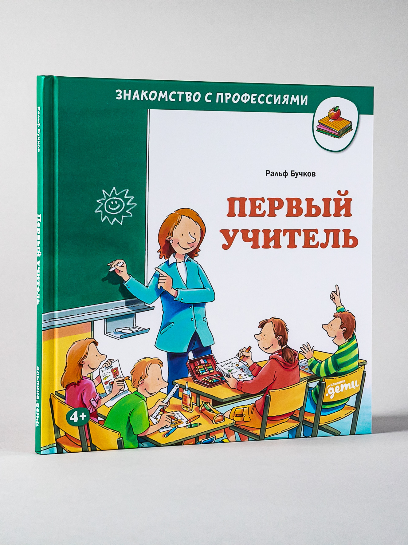 Книга Альпина. Дети Первый учитель купить по цене 440 ₽ в интернет-магазине  Детский мир