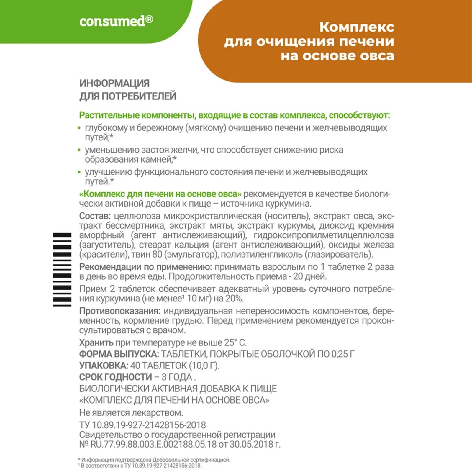 Биологически активная добавка Consumed для восстановления и очищения печени на основе овса 40 таблеток - фото 5